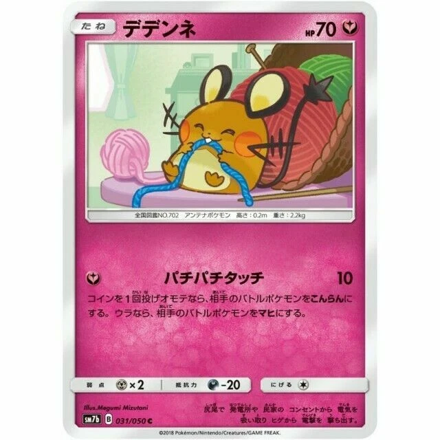 【PSA10】 デデンネ 031/050 ポケモンカード　美品 Dedenne 031/050 Sm7b: Fairy Rise for sale | eBay