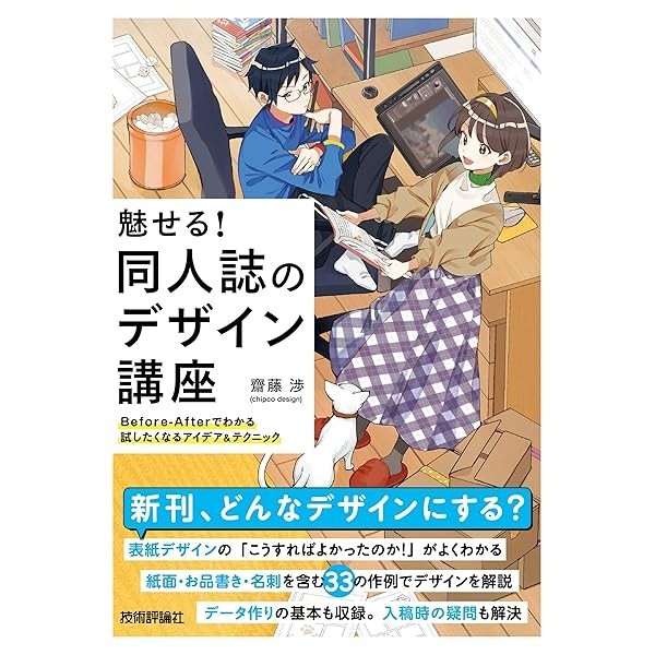 Fascinate Doujinshi design course Ideas & techniques want to try Manga Art J JP