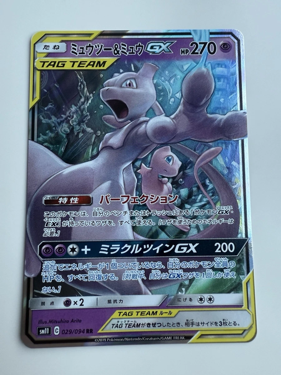 PSA9 ミュウツー&ミュウGX 029/094 RR sm11 Mewtwo & Mew GX 029/094 SM11 RR Miracle Twin Full Art Japanese