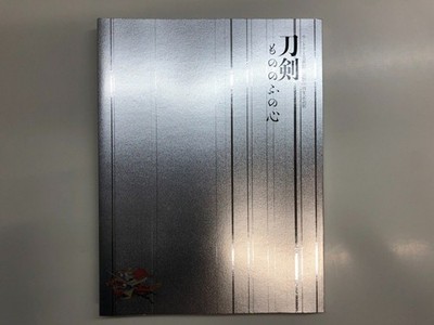 Catalog Suntory Museum Of Art 60Th Anniversary Commemoration Sword The Heart Thi