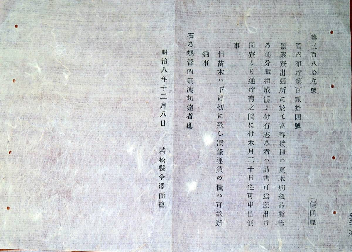F22080811 Meiji Proclamation Fruits, Us-Produced Fruit Trees F22080811 Meiji Proclamation Fruits, Us-Produced Fruit Trees