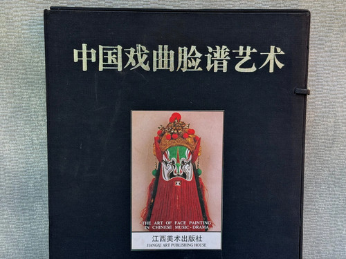 THE ART OF FACE PAINTING CHINESE ASIAN THEATER COSTUME BOOK JIANGXI PUBLISHING