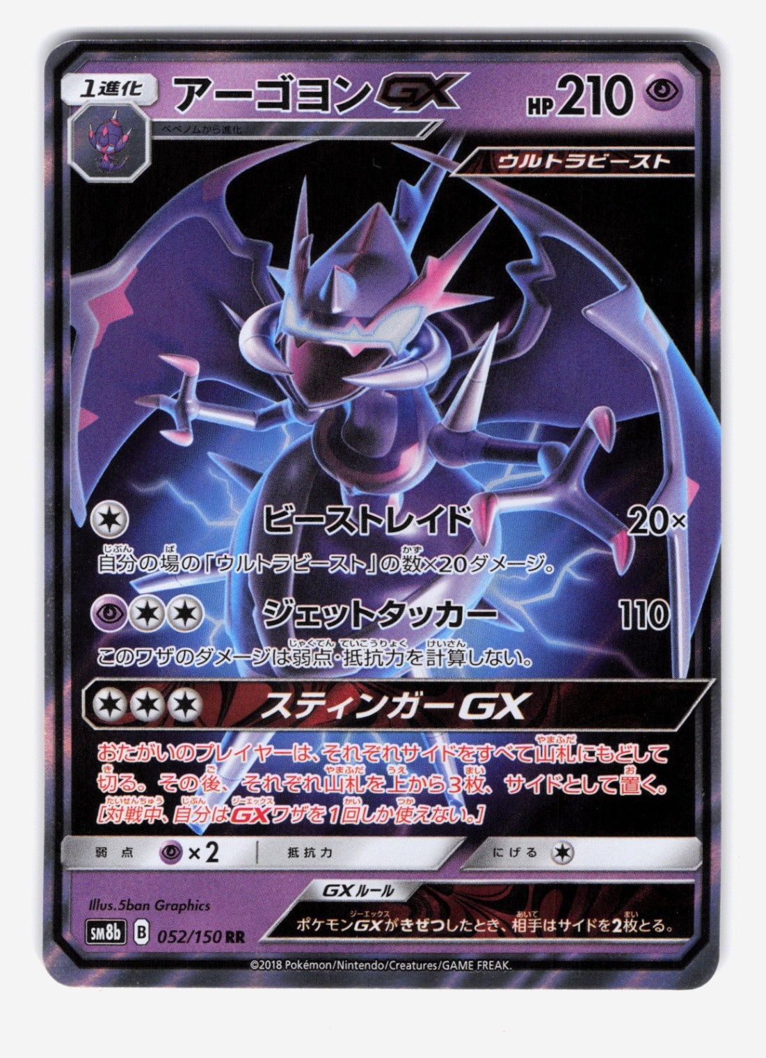 Naganadel GX (Double Rare) SM8b: GX Ultra Shiny 052/150 NM Japanese