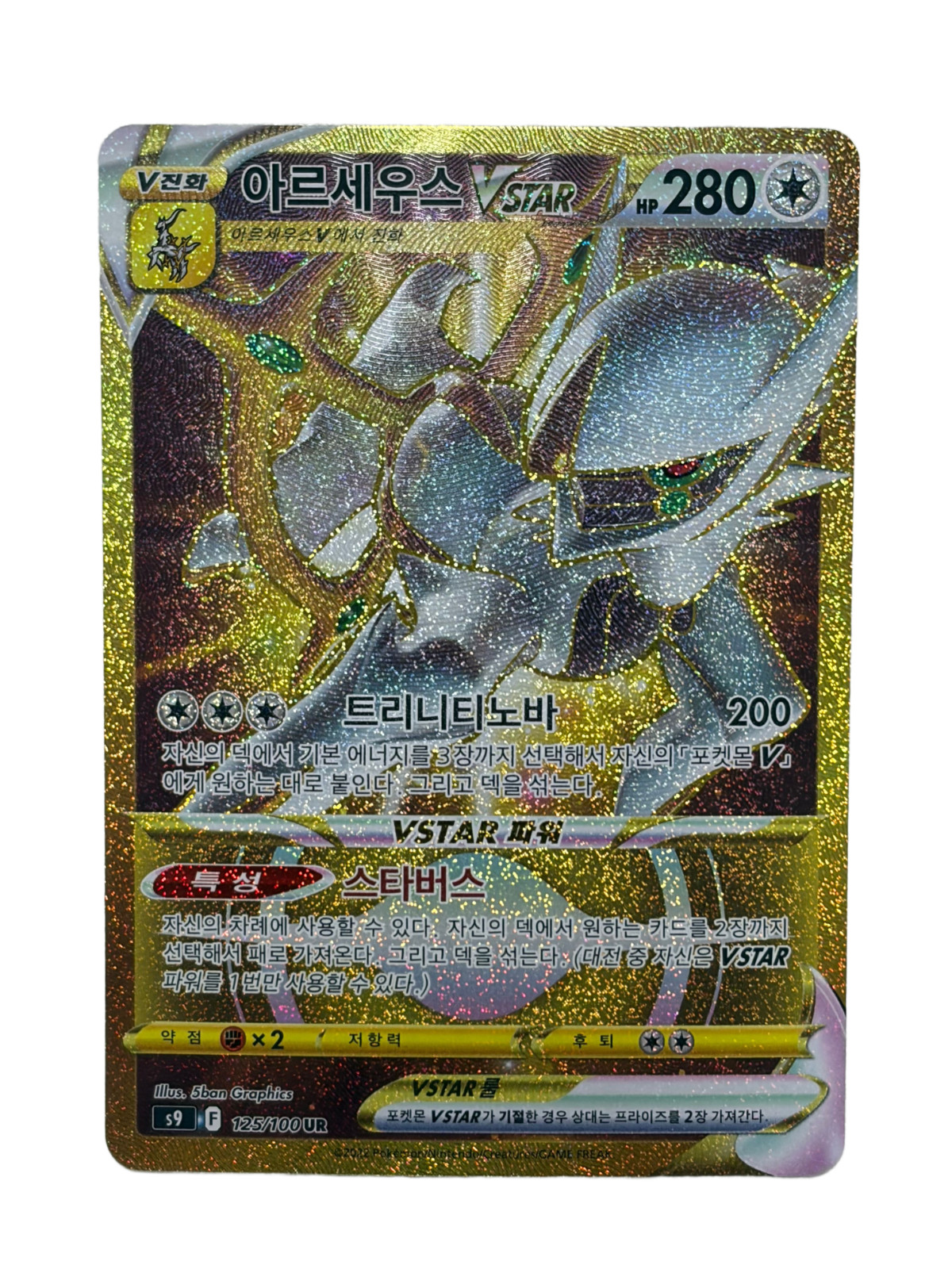 Pokemon Card Arceus VSTAR UR 125/100 S9 Star Birth Korean Ver.