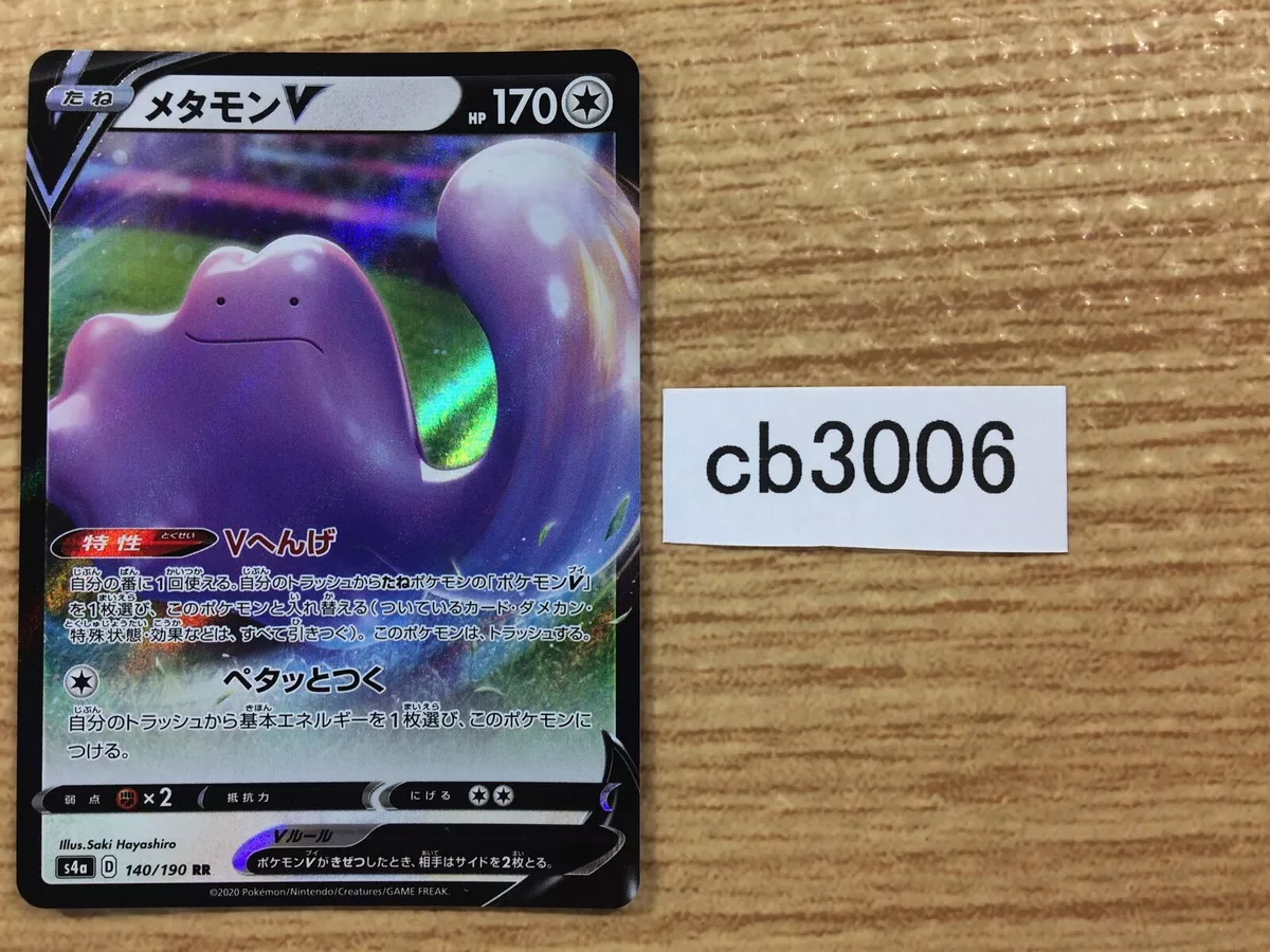 cb3006 Ditto V Colorless RR S4a 140/190 Pokemon Card TCG Japan