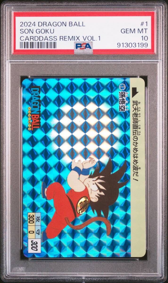 PSA10 孫悟空 リミックスvol.1 PSA10 孫悟空 リミックスvol.1 PSA10 孫悟空 リミックスvol.1 M1