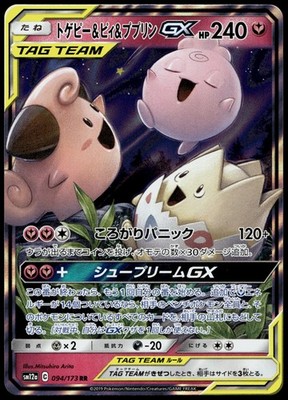 Togepi & Cleffa & Igglybuff GX Double Rare SM12a: TAG TEAM GX: Tag