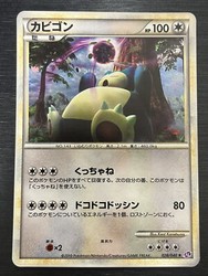 Snorlax 028/040 Lost Link Holo Rare Japanese