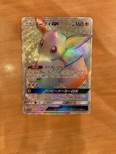 Eevee GX #219 Prices | Pokemon Japanese Tag All Stars | Pokemon Cards