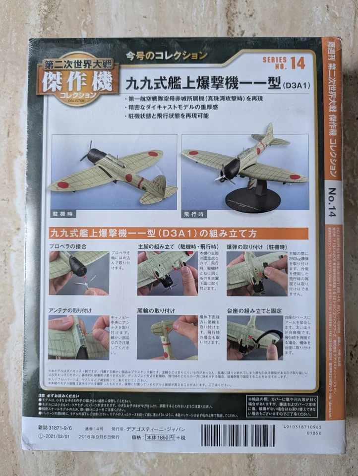 De Agostini #14 1:72 Aichi D3A1 Type 99 Model 11 (Val) - PO3c Tokuji Iizuka - Imagen 4 de 4