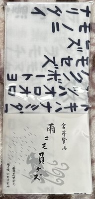 Kenji Miyazawa Ame Nimo Makezu Tenugui Nanbu Ancient Style Dyeing Company