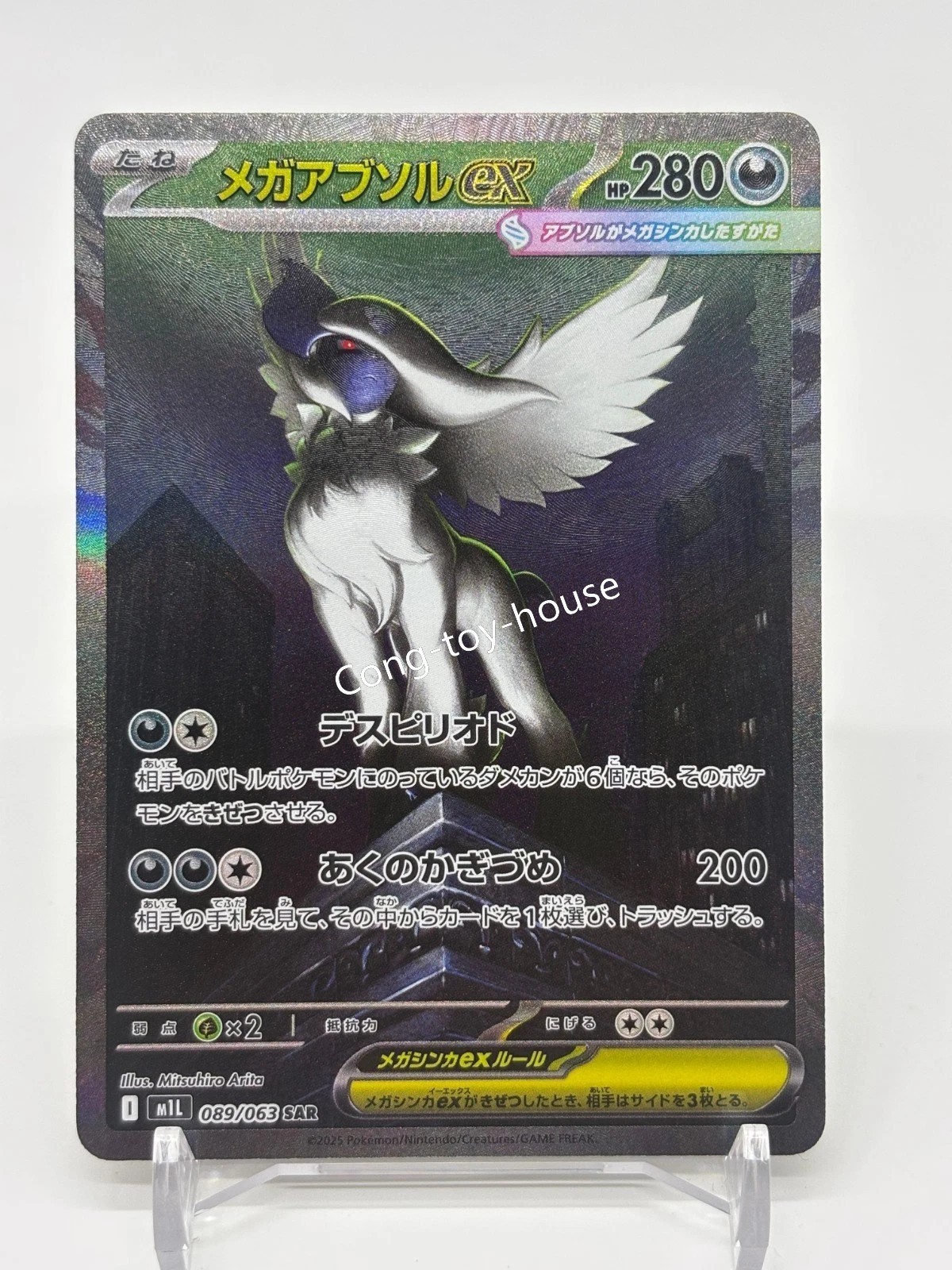 IN STOCK Pokemon Japanese Mega Absol EX SAR M1L-089/063 Mega Brave NM Card