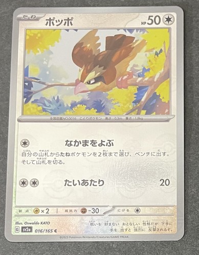 2023 Pokemon 151 Japanese sv2a Your Choice Near Mint or Better - Picture 12 of 21