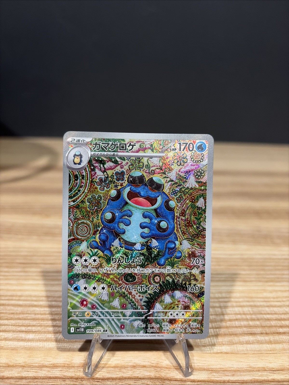 Pokemon TCG Seismitoad 109/086 Sv11b: Black Bolt Holo (Japanese) NM