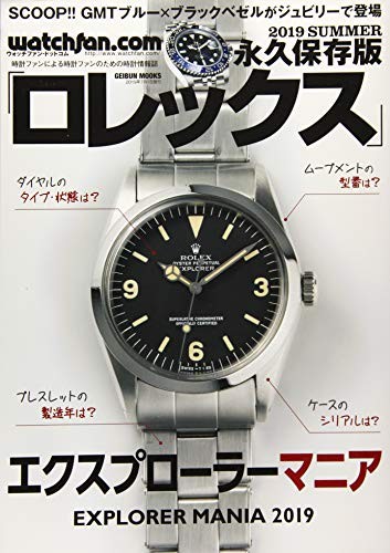 Watchfan.com ROLEX 2019 Summer Explorer Mania Japanese Book Maga... book form JP