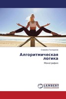 Slawejko Gospodinow | Algoritmicheskaq Logika | Taschenbuch | Russisch (2023)