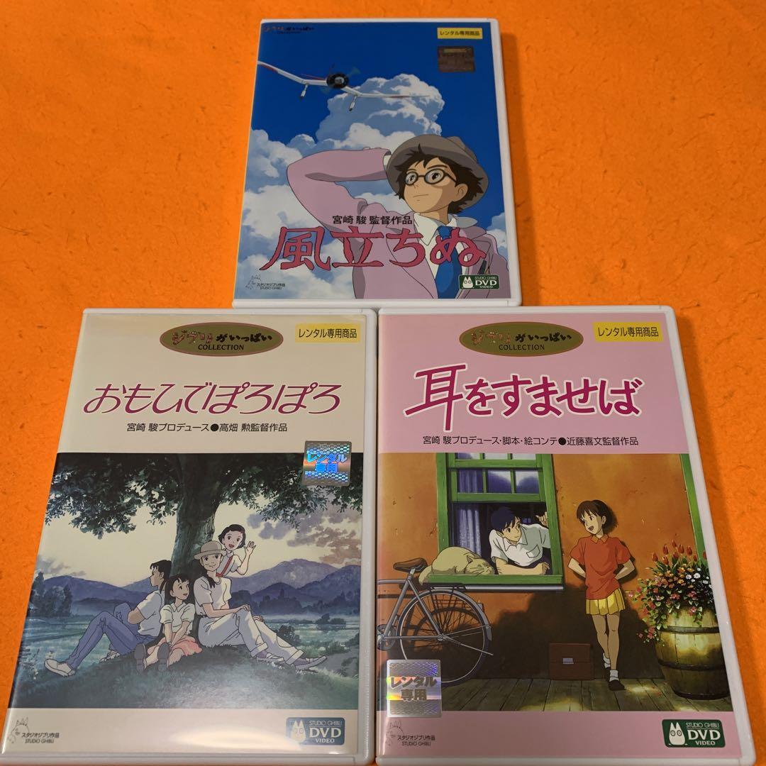 Ghibli Movie Dvd The Wind Rises If You Listen To It