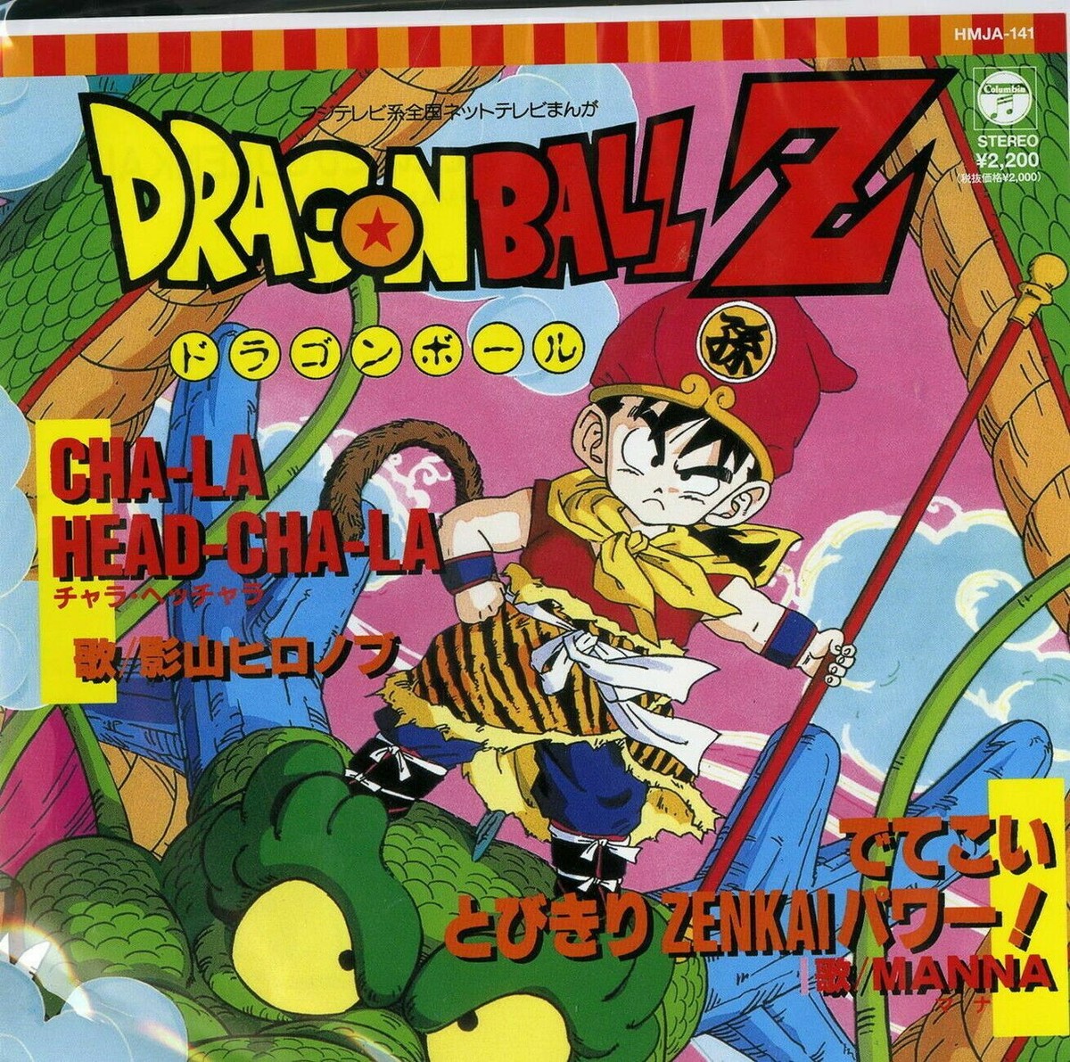 ドラゴンボール / ドラゴンボールZ EPレコード 【公式通販】