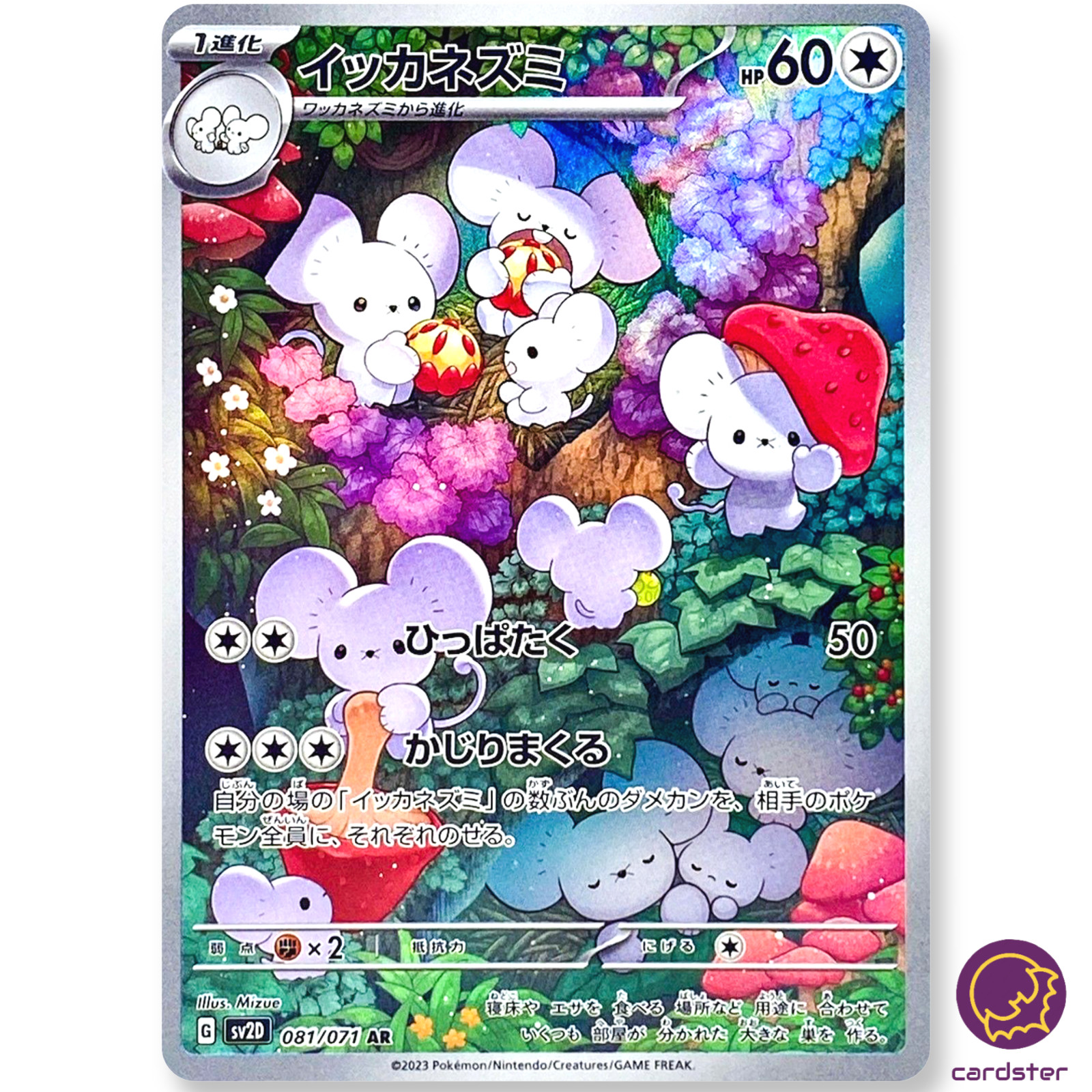 Maushold [AR] 081/071 SV2D Clay Burst Pokemon Card Japan