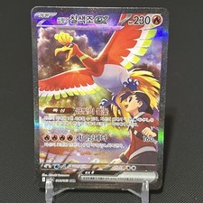 Pokemon Japanese Ethan's Ho-Oh ex SAR 086/063 sv9a Heat Wave Arena IN STOCK