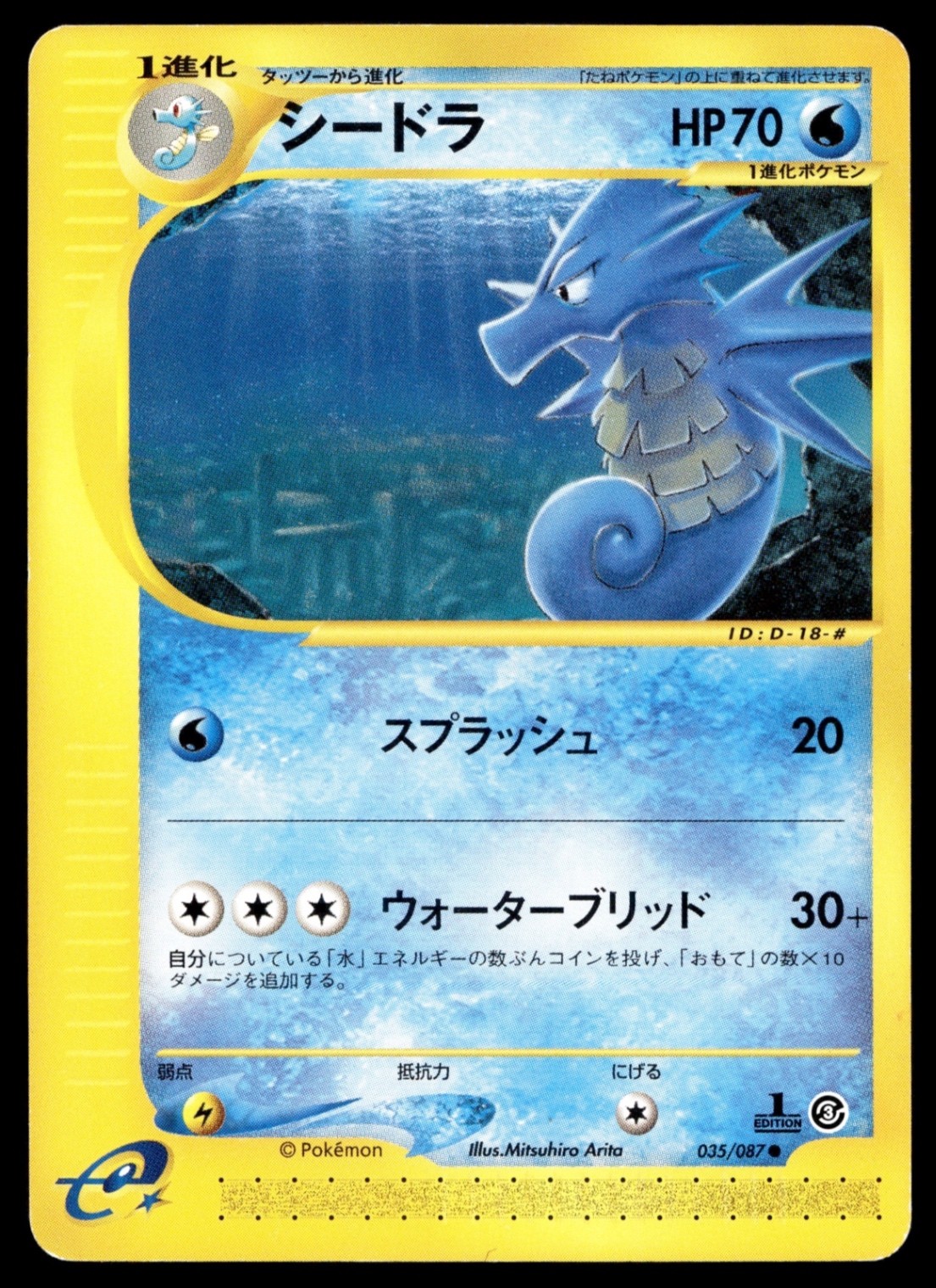 Japanese Pokemon Seadra 035/087 Wind from the Sea MP