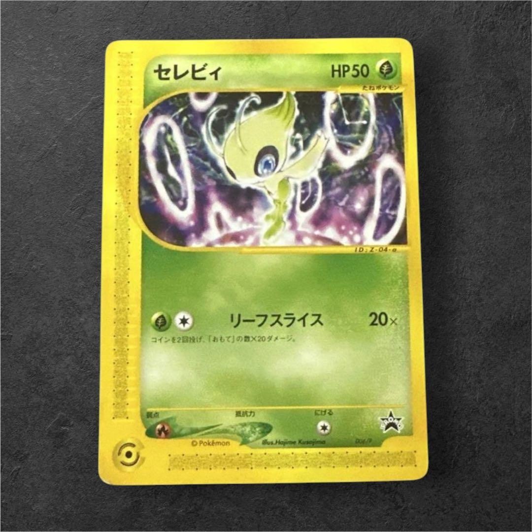 Celebi Promo P - E Card 006/P