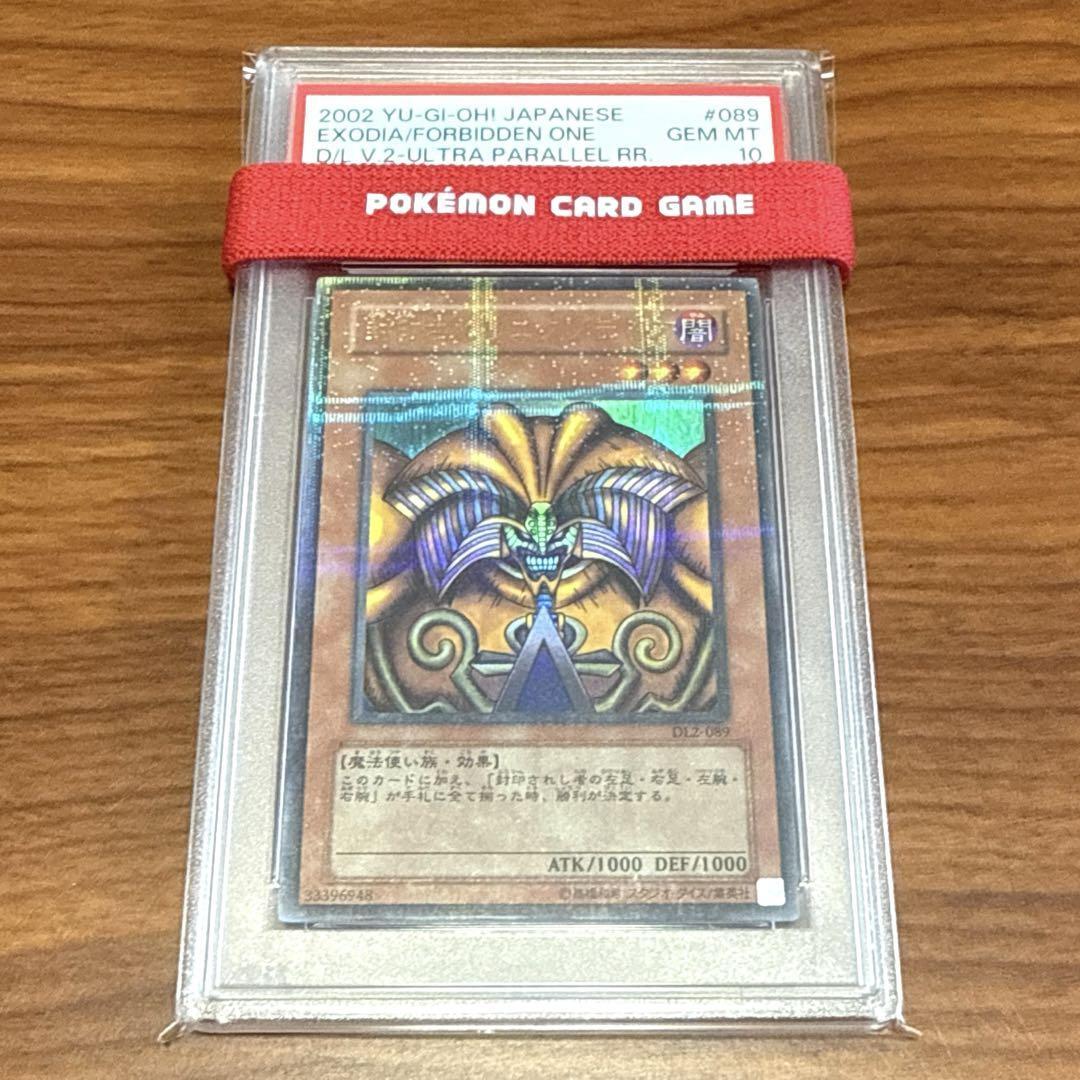 PSA10 Exodia the Forbidden One DL2-089 Ultra Parallel Yu-Gi-Oh! Japanese