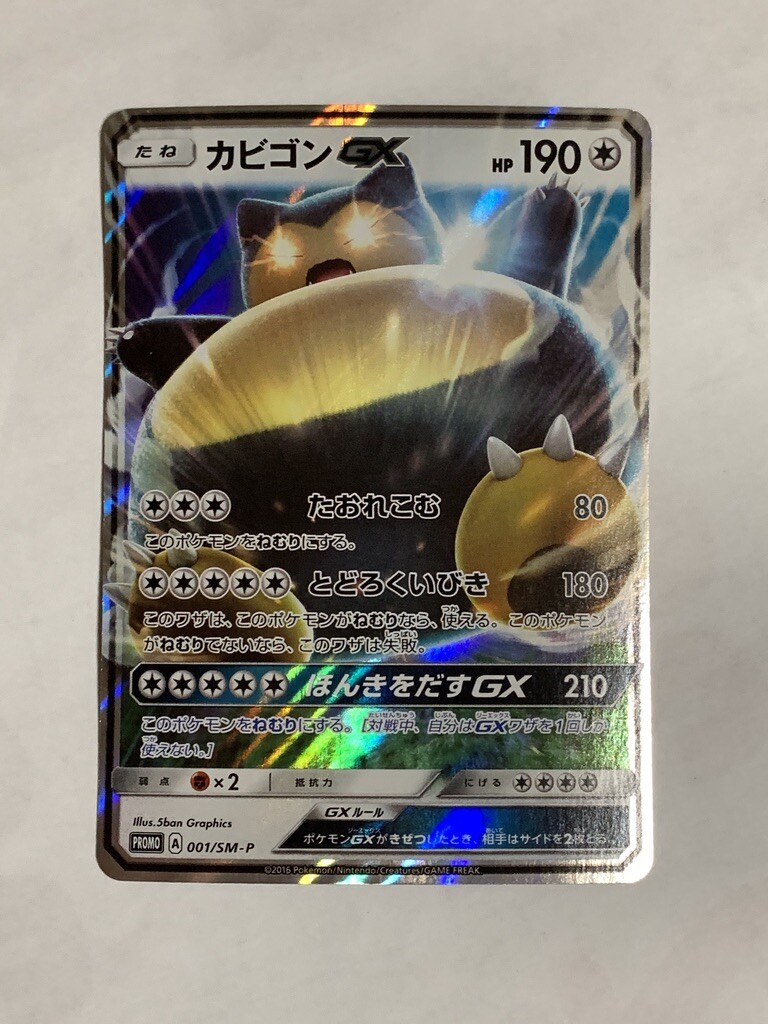 カビゴンGX 15枚 PROMO A 001/SM-P Snorlax Snorlax GX PROMO 001 / SM-P Japanese Pokemon Card Nintendo Pocket