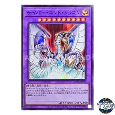 Cyber End Dragon [Secret Rare] QCAC-JP030 Prices | YuGiOh Japanese
