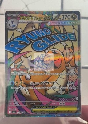 Pokemon Japanese MEGA Dream ex 2025 Mega Dragonite ex M2a-232/193
