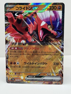 Koraidon ex 114/190 RR sv4a Shiny Treasure Pokemon Japanese Mint NM Pack Fresh | eBay Koraidon ex 114/190 RR sv4a Shiny Treasure Pokemon Japanese Mint NM Pack Fresh | eBay
