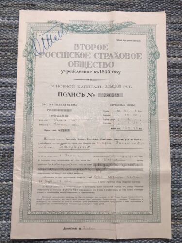 RUSSIA: SECOND RUSSIAN INSURANCE SOCIETY - 1915 POLICY KIEV - SCARCE! - 第 1/6 張圖片