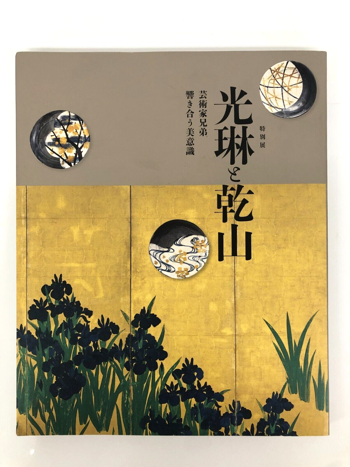 Explore the Resonating Aesthetics of Brother Artists Korin and Kenzan in a Special Exhibition