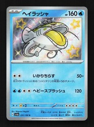 Dondozo 231/190 Shiny Rare Holo Shiny Treasure ex Japanese