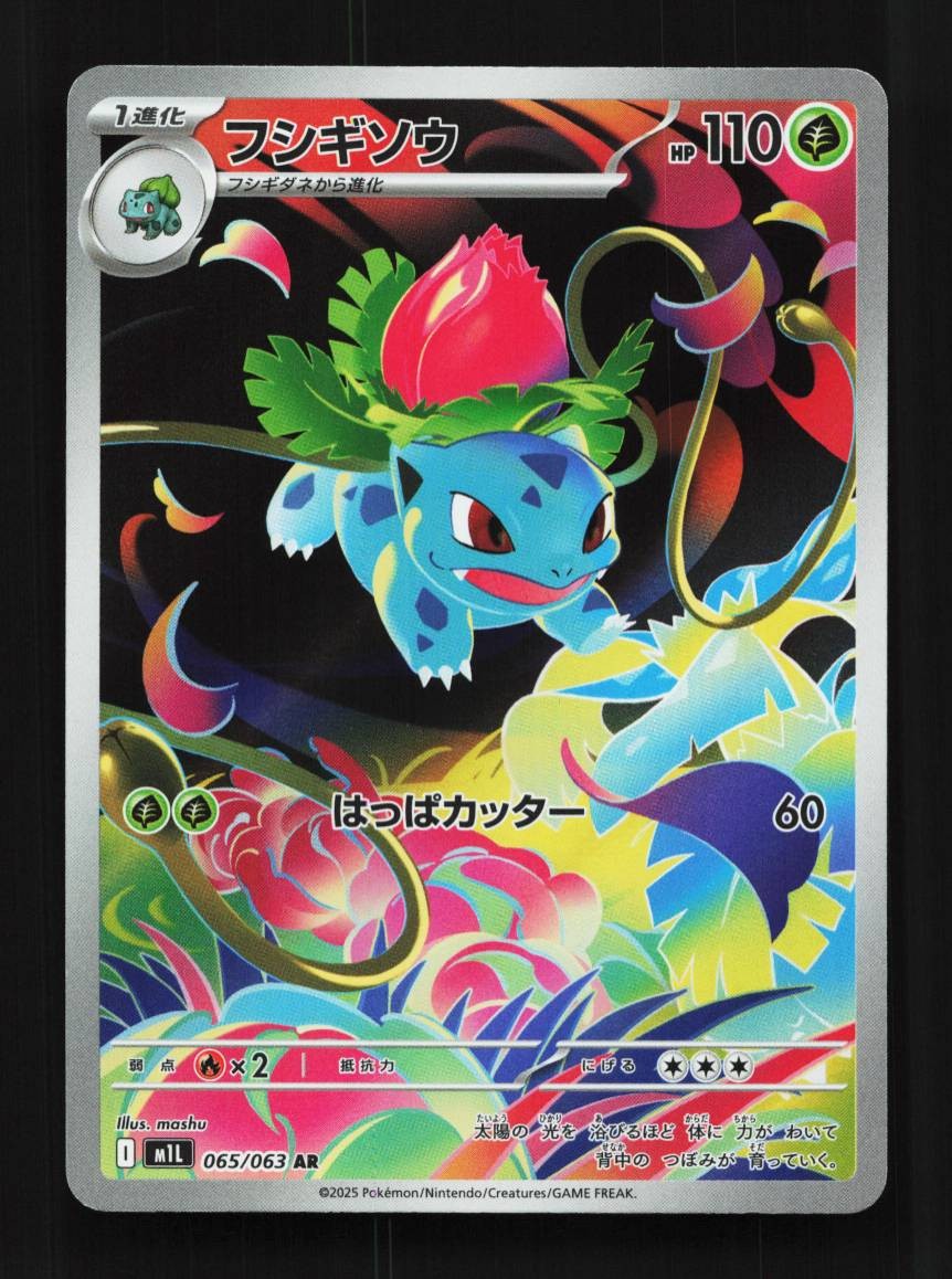 Ivysaur 065/063 NM Mega Brave Japanese Pokemon Card TCG