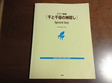Spirited Away Piano Solo Art Book Ghibli Sheet Music Japanese Language