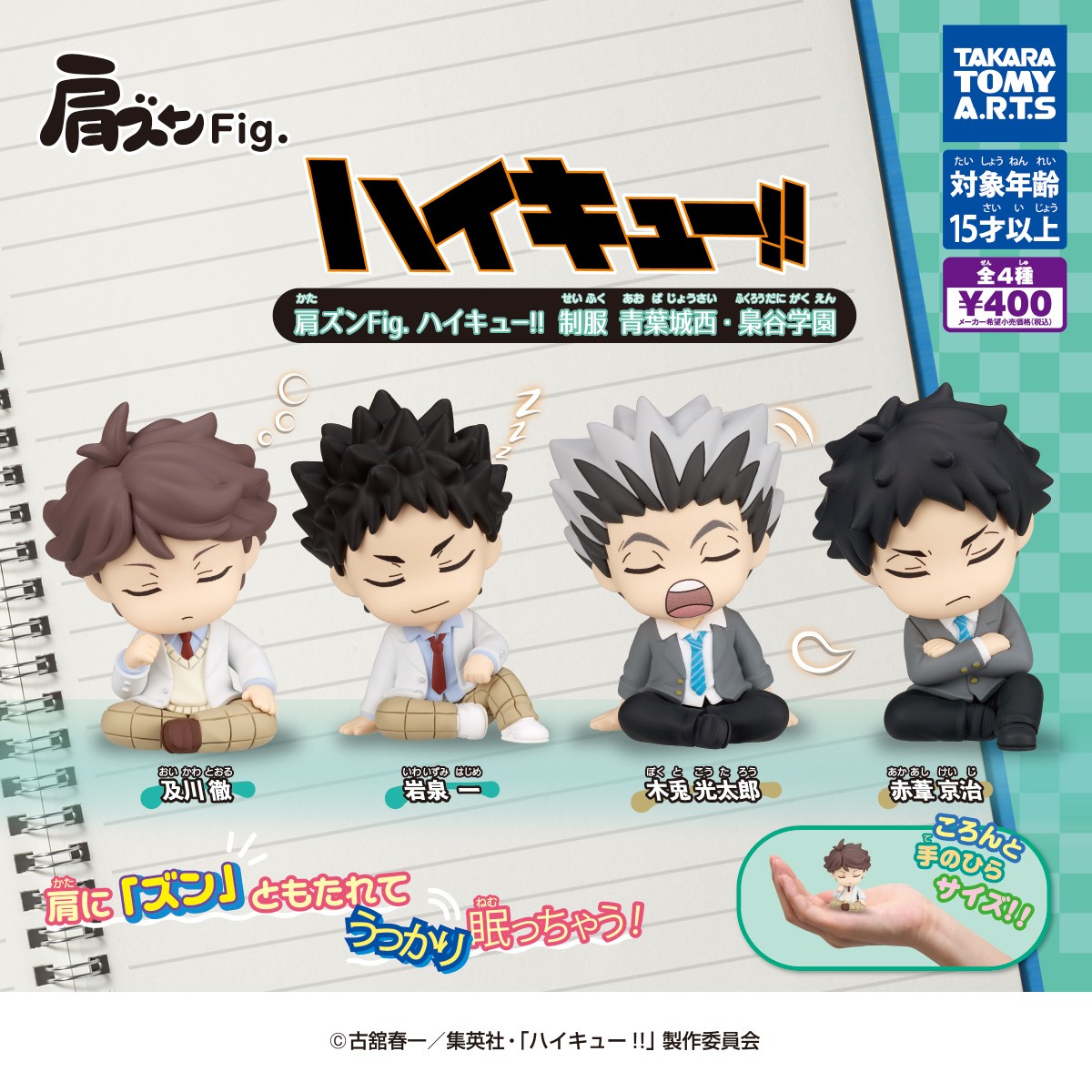 Shoulder Push Fig. Haikyuu!! Aoba Johsai & Complete Set of 4