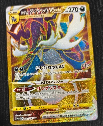 Pokemon japanese Hisuain Samurott VSTAR 091/067 S9a - Battle Region UR NM