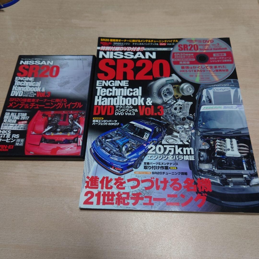 シルビア/180SX SR20テクニカルハンドブック SR20搭載車オーナーに…