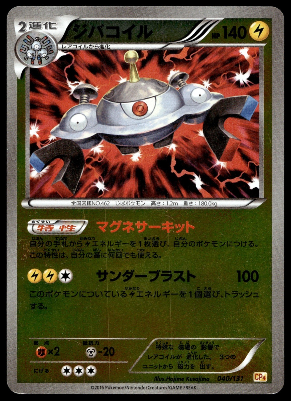Japanese Pokemon Magnezone 040/131 CP4: Premium Champion Pack MP