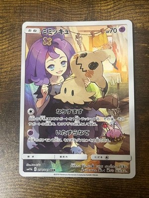 ポケモンカード ミミッキュ CHR SM11b ドリームリーグ 058/049 【公式