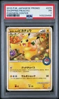 2010 POKEMON JAPANESE PROMO POKEMON CENTER #079 SHOPPING PIKACHU PSA 1