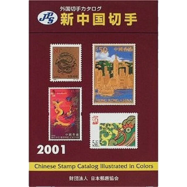Used Stamp Booklets Chinese Stamps