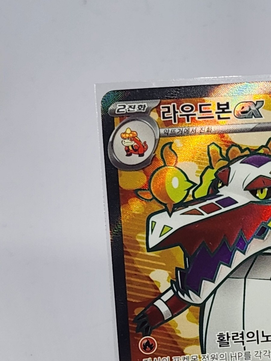 Skeledirge EX SR 87/73 sv1a Triplet Beat Korean Pokemon Card | eBay