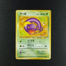 Ekans 023 - Fossil Japanese - Card Pokemon