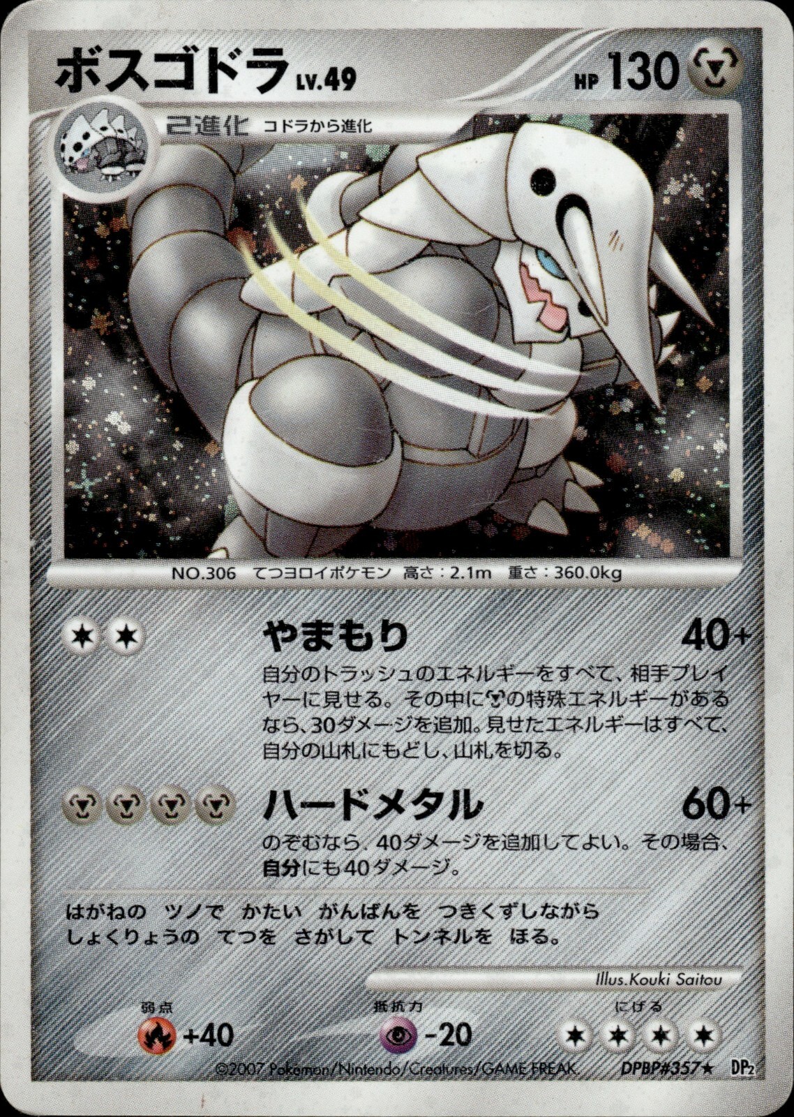 Aggron 357 Secret of the Lakes Japanese Pokemon Card B39