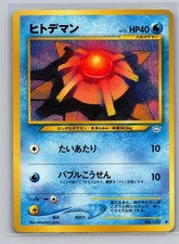 Staryu NO. 120 Common Neo Revelation Pokemon Japanese Lightly Played