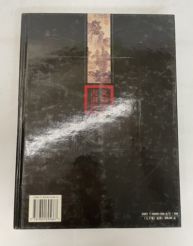 Set of 2 Wen Zhengming's Calligraphy & Painting Collection Volume 1 & 2 2003 HC - Picture 10 of 10