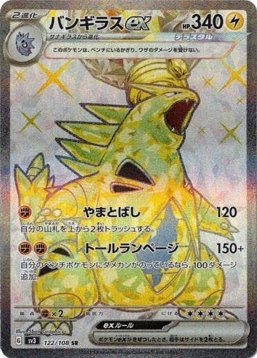 Tyranitar ex SR 122/108 Ruler of the Black Flame pokemon card Japanese NM