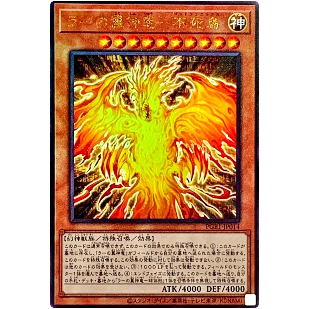 遊戯王OCG THE WINGED DRAGON OF RA s-l1200.jpg